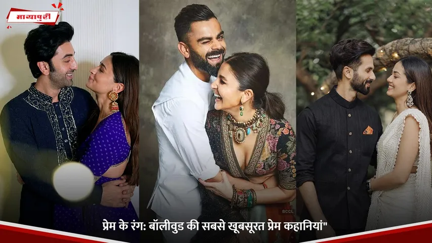 प्रेम के रंग.jpg