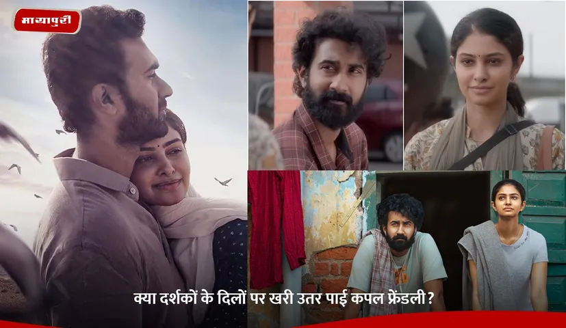 Couple Friendly Movie