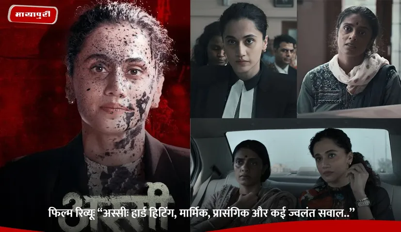 फिल्म रिव्यूः ‘‘अस्सी.jpg