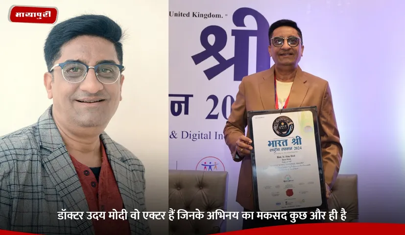 डॉक्टर उदय मोदी वो एक्टर हैं जिनके अभिनय का मकसद कुछ और ही है.jpg