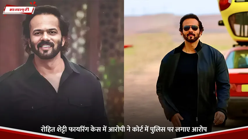 Rohit Shetty Firing Case