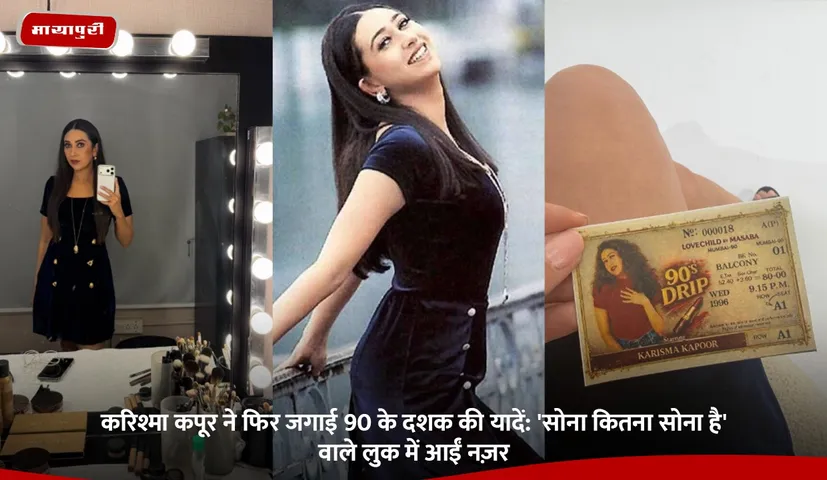 Karisma Kapoor brings back memories of the 90s with her Sona Kitna Sona Hai look