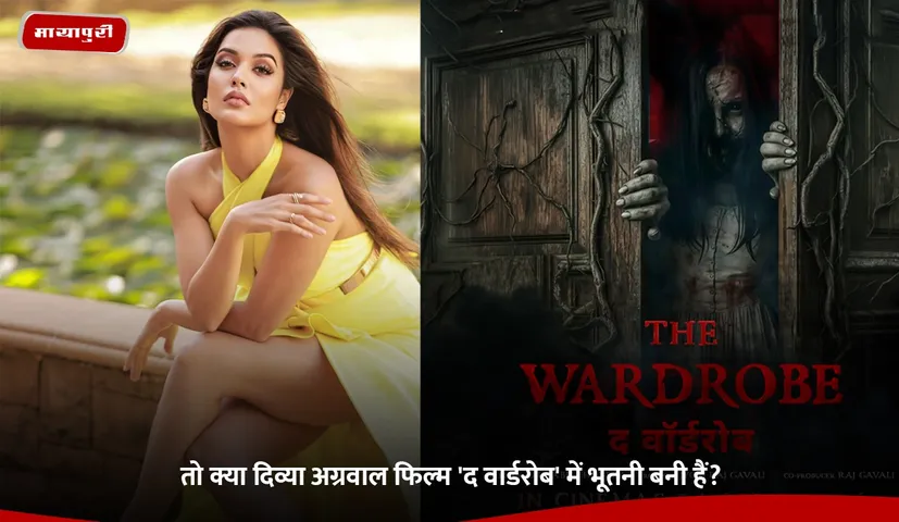 So has Divya Agarwal become a ghost in the film The Wardrobe