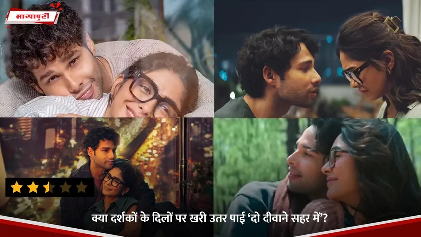 Do Deewane Seher Mein Movie Review