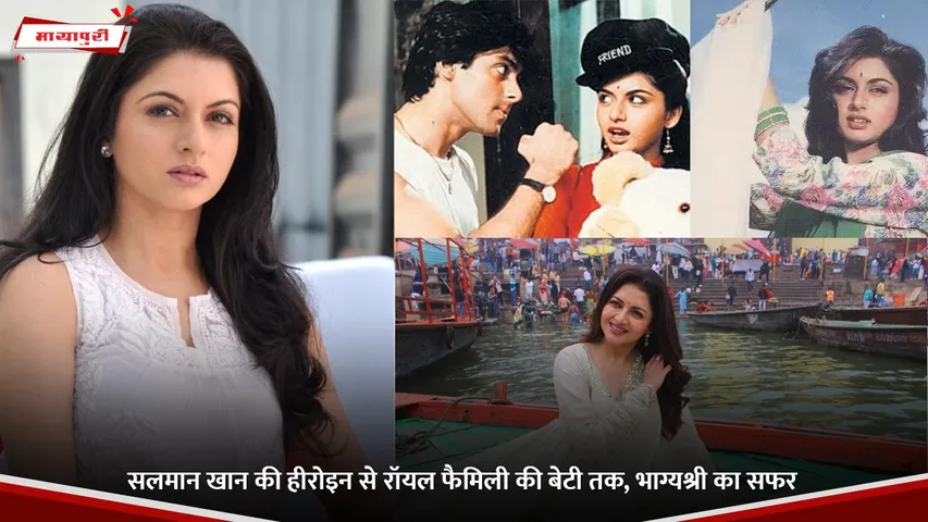 salman khan bhagyashree