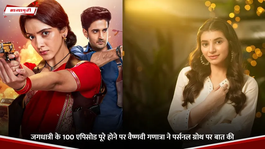 जगधात्री के 100 एपिसोड पूरे होने पर वैष्णवी गणात्रा ने पर्सनल ग्रोथ पर बात की.jpg