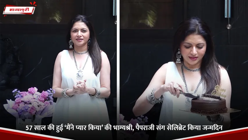 57 साल की हुई ‘मैंने प्यार किया’ की भाग्यश्री, पैपराजी संग सेलिब्रेट किया जन्मदिन.jpg