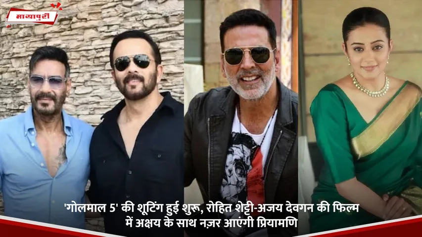 Golmaal 5 Shooting Starts Priyamani to star opposite Akshay Kumar in Rohit Shetty and Ajay Devgn film