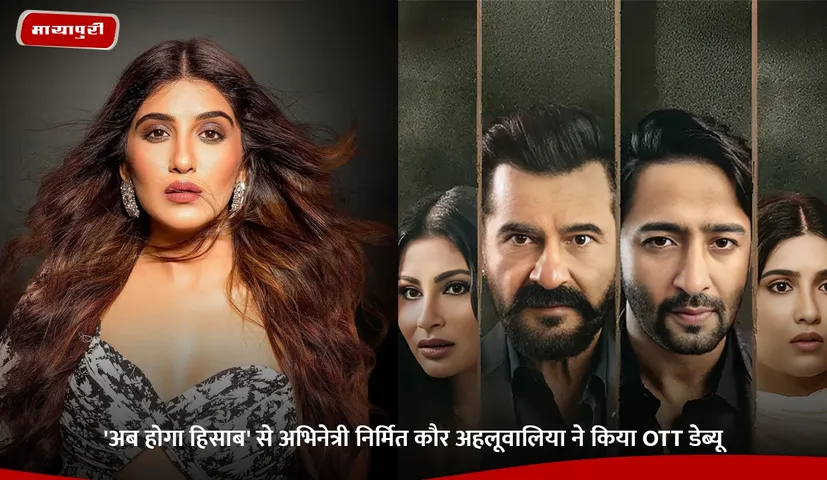 Actress Nimrit Kaur Ahluwalia makes her OTT debut with Ab Hoga Hisaab