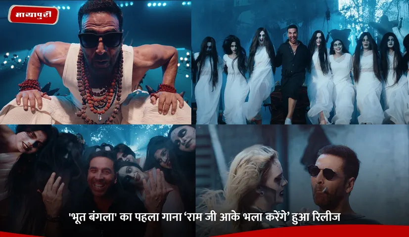 Ram Ji Aake Bhala Karenge