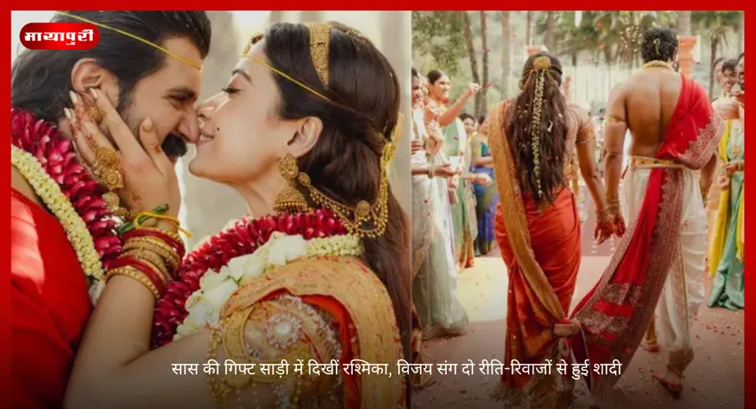Rashmika Mandanna Wedding