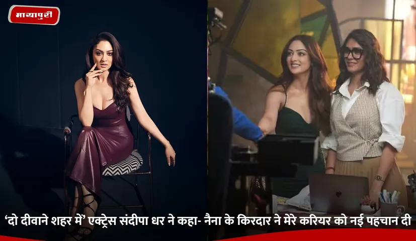 ‘दो दीवाने शहर में’ एक्ट्रेस संदीपा धर ने कहा- नैना के किरदार ने मेरे करियर को नई पहचान दी.jpg
