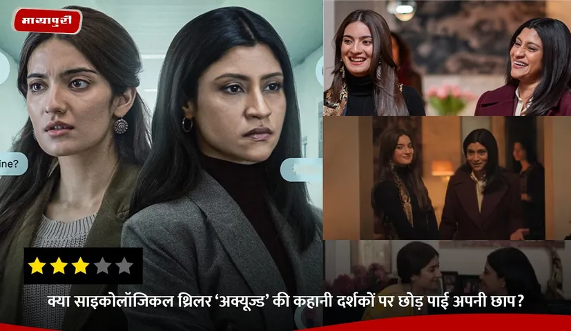 Accused Movie Review