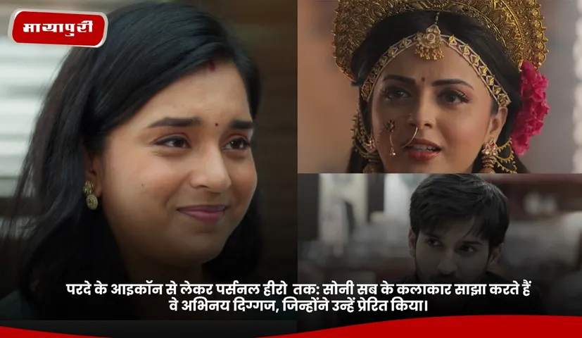 परदे के आइकॉन से लेकर पर्सनल हीरो  तक.jpg