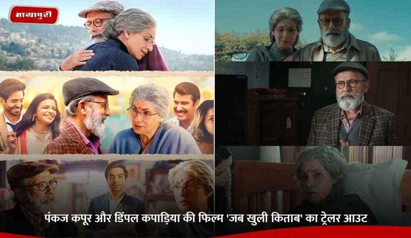 Jab Khuli Kitaab Trailer: