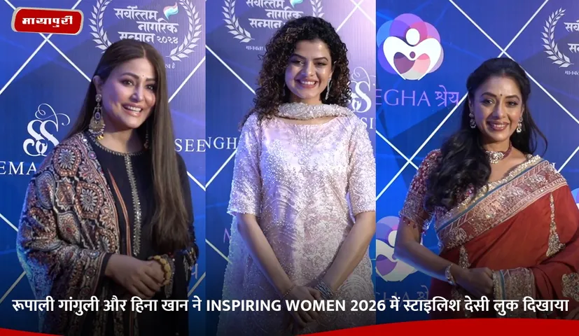 रूपाली गांगुली और हिना खान ने INSPIRING WOMEN 2026 में स्टाइलिश देसी लुक दिखाया.jpg