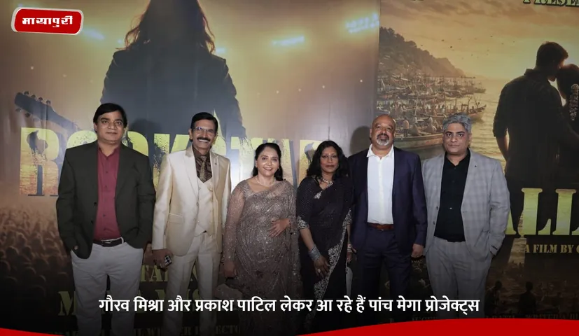 Gaurav Mishra और Prakash Patil लेकर आ रहे हैं पांच मेगा प्रोजेक्ट्स