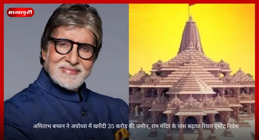 Amitabh Bachchan: