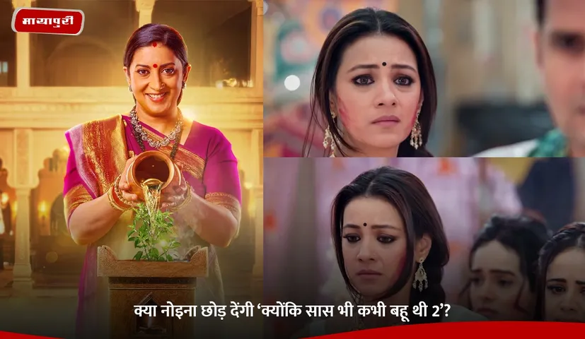 Kyunki Saas Bhi Kabhi Bahu Thi