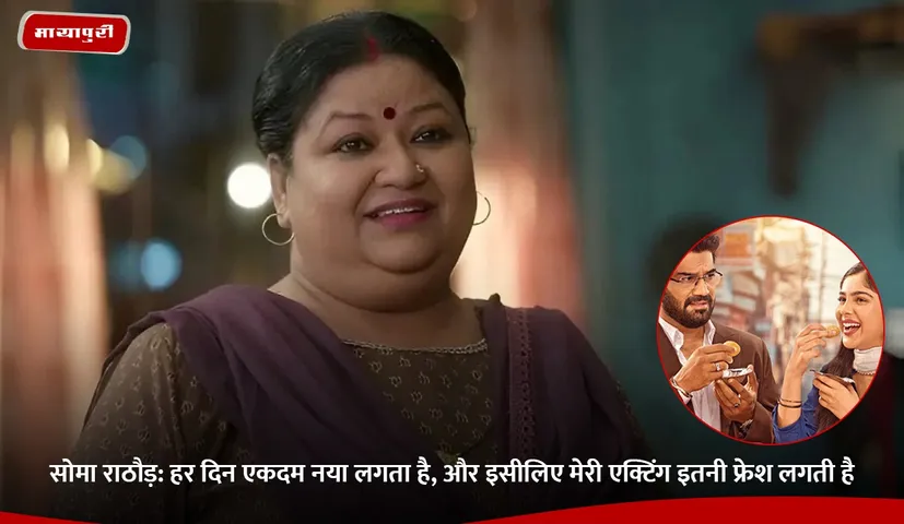 Tumm Se Tumm Tak fame Soma Rathod Said Every day feels new and that why my acting feels so fresh