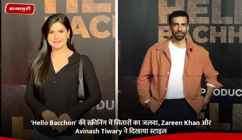 Zareen Khan and Avinash Tiwari show off their style at the screening of Hello Bacchon