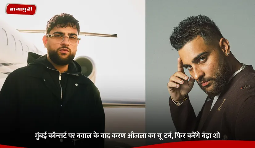 मुंबई कॉन्सर्ट पर बवाल के बाद करण औजला का यू-टर्न, फिर करेंगे बड़ा शो.jpg