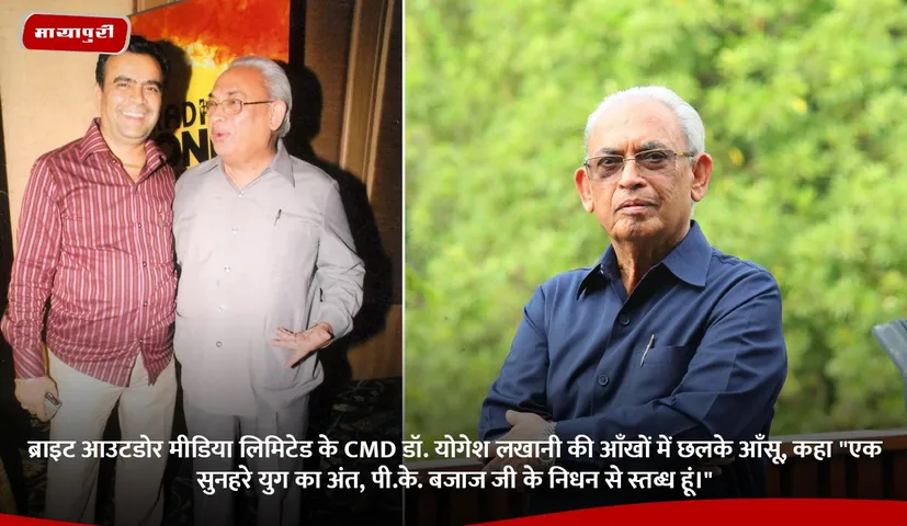 ब्राइट आउटडोर मीडिया लिमिटेड के CMD डॉ. योगेश लखानी.jpg