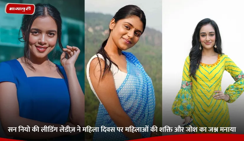 सन नियो की लीडिंग लेडीज़ ने महिला दिवस पर महिलाओं की शक्ति और जोश का जश्न मनाया.jpg