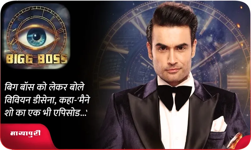 Vivian Dsena