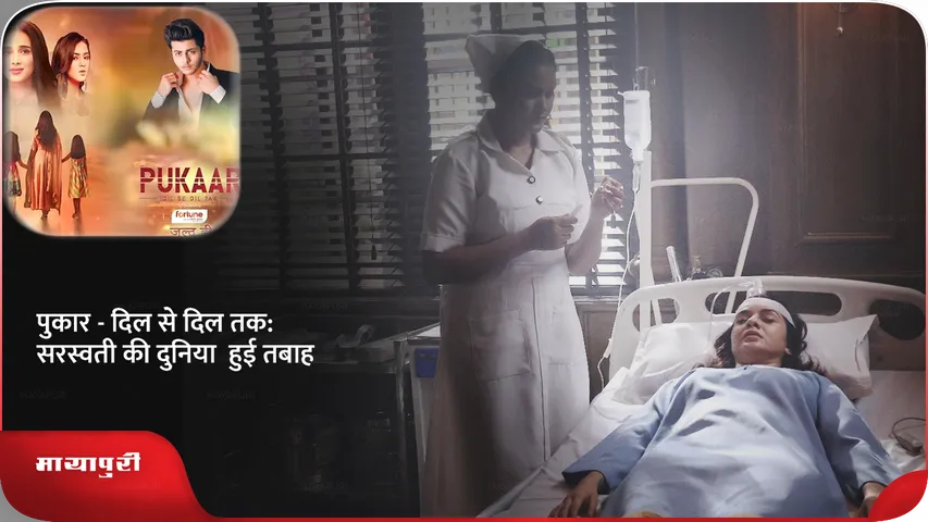 Pukar Dil Se Dil Tak