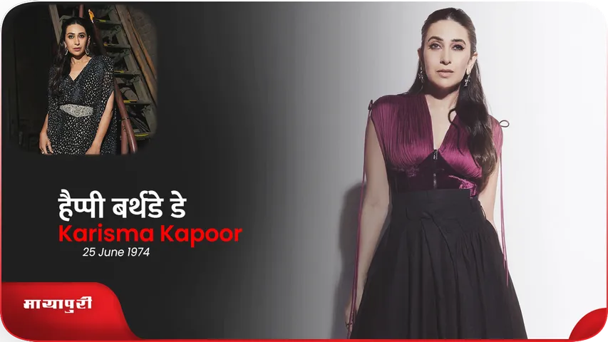 birthday-special-karisma-kapoor-was-a-hit-by-giving-the-longest-kissing-scene-in-bollywood