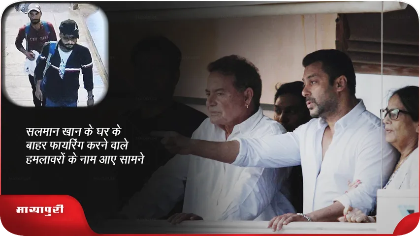 Salman Khan Firing Case
