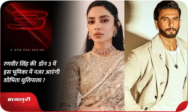  Sobhita Dhulipala