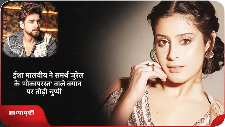 Isha Malviya 