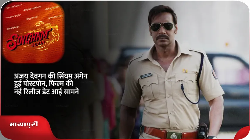 Singham Again Release Date
