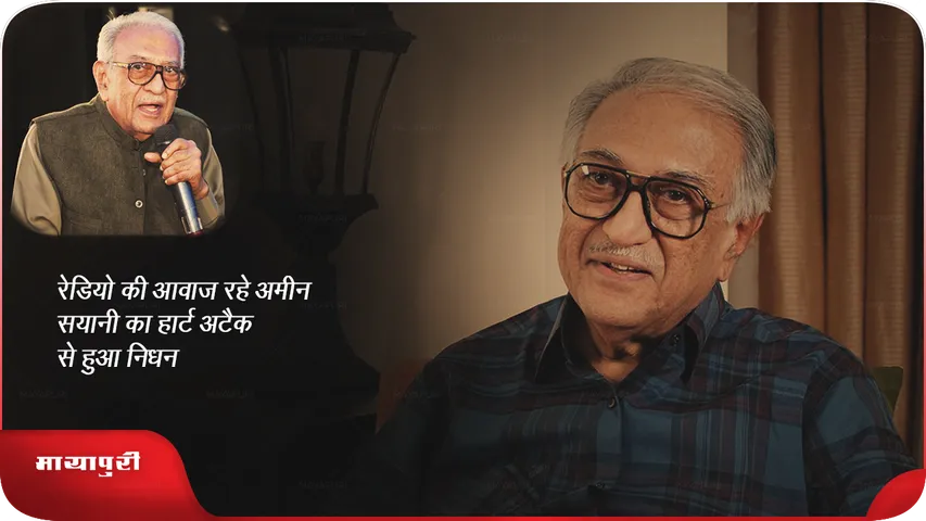 Ameen Sayani