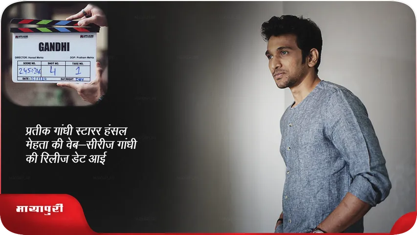 Pratik Gandhi news 