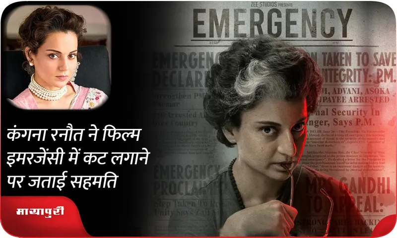 Kangana Ranaut agreed to make cuts in the film Emergency