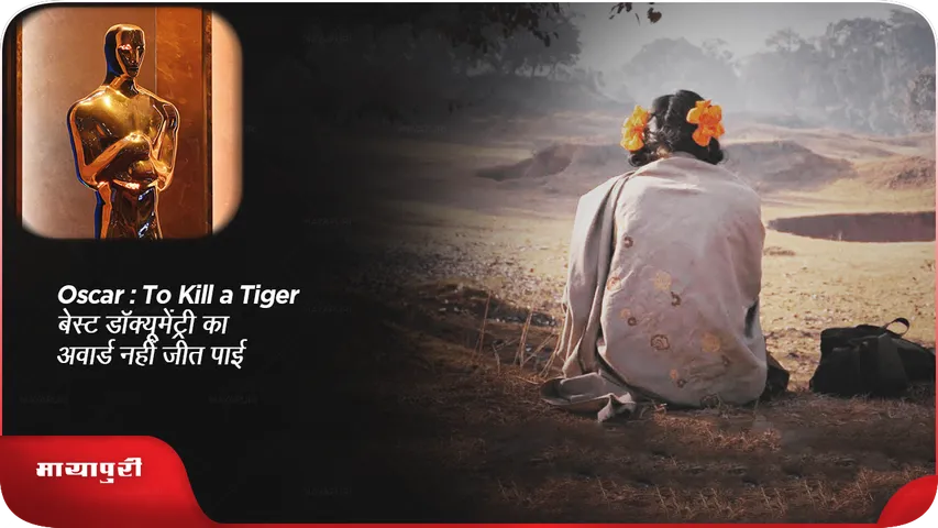 To Kill a Tiger