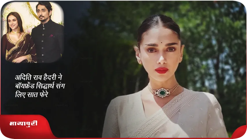 Aditi Rao Hydari 