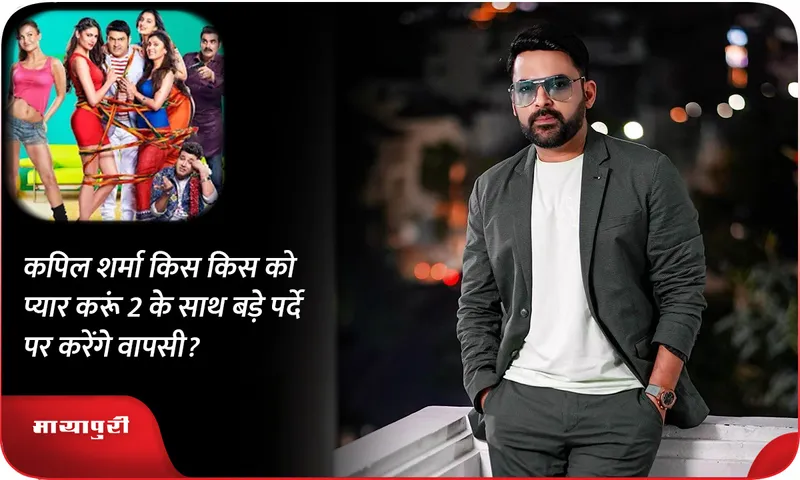 Kis Kisko Pyaar Karoon