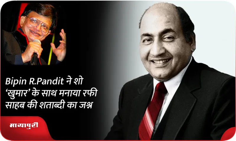 Legend Rafi Saab glorious Centenary celebrated by Bipin R Pandit with his marvelous show Khumaar