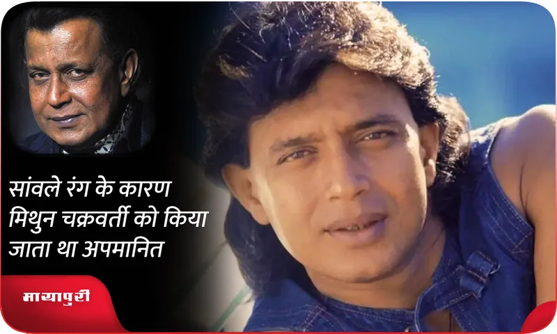 Mithun Chakraborty..