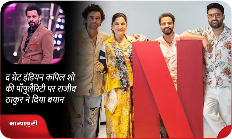  The Great Indian Kapil Show