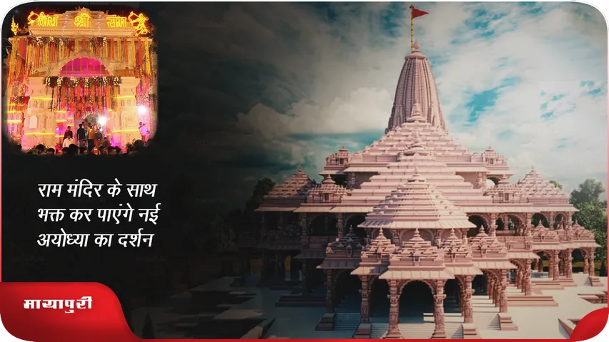 Ayodhya Ram Temple