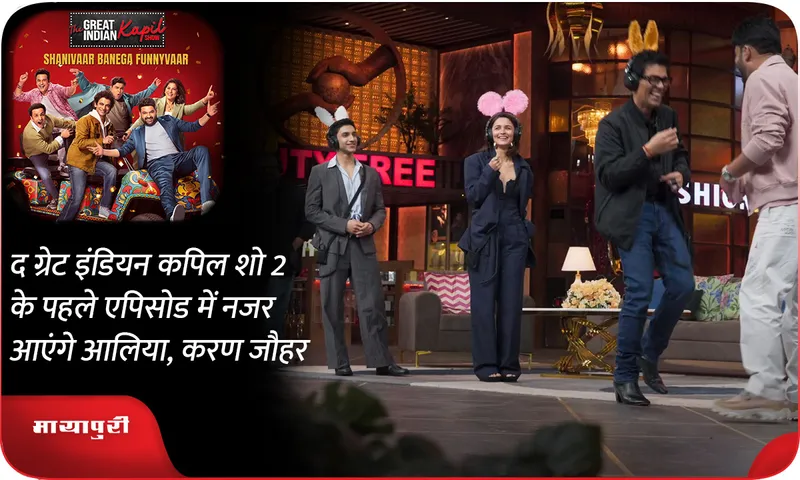 The Great Indian Kapil Show promo