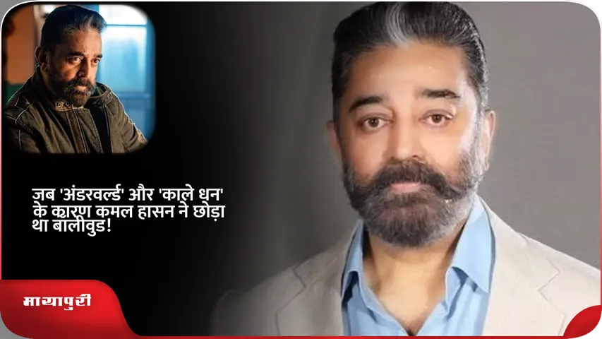 Kamal Haasan