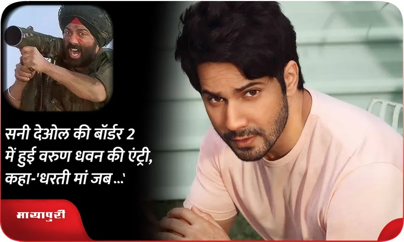 Varun Dhawan enters Border 2 