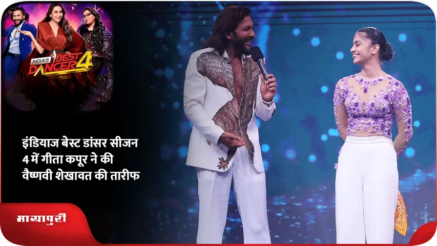 India Best Dancer Season 4