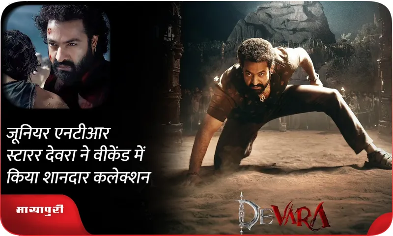  Devara part 1 box office collection